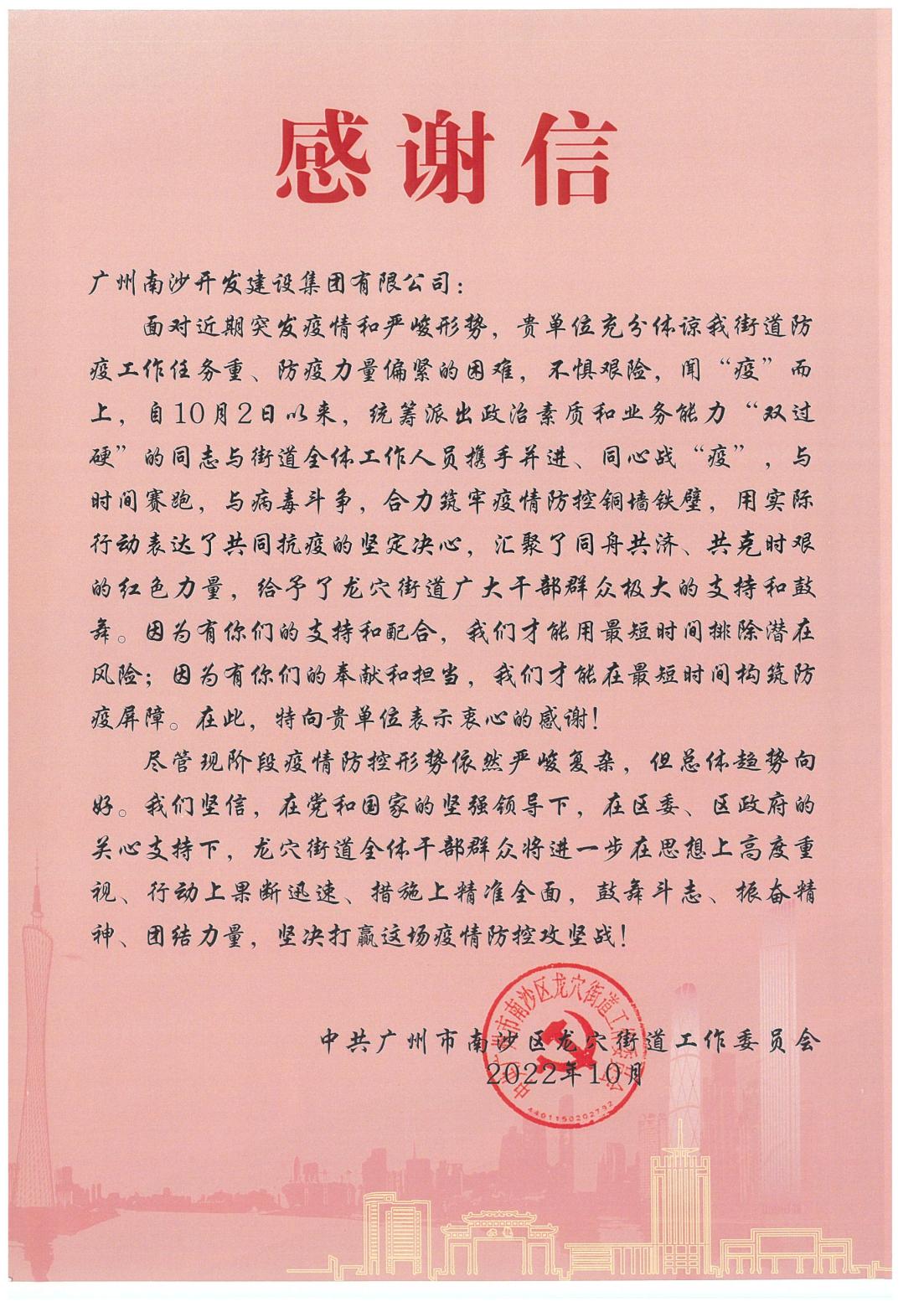 感谢信（热博官方注册）_00.jpg