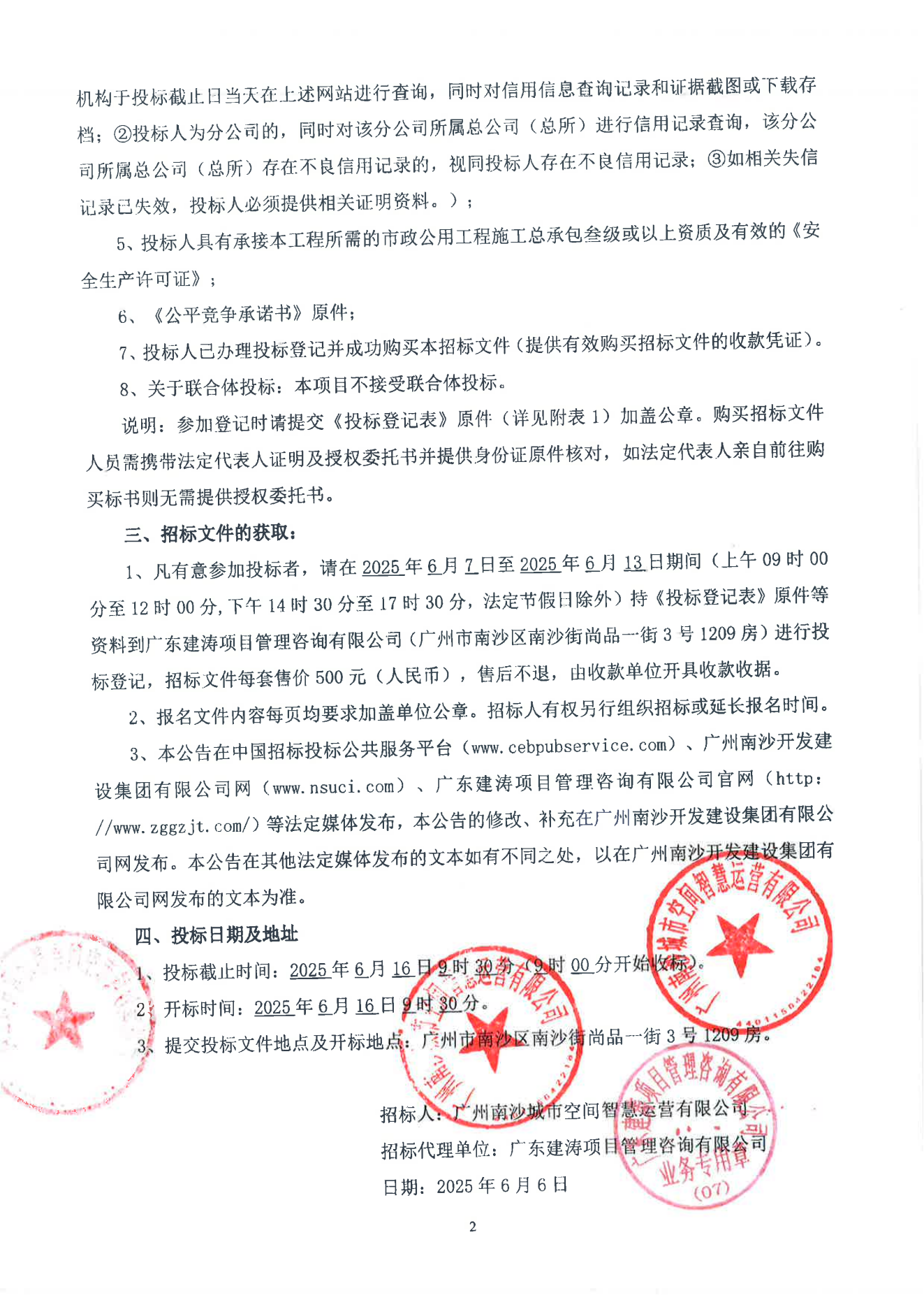 2025-2028年度红莲大桥、红莲路等市政排水管养服务招标公告(1)_01.png