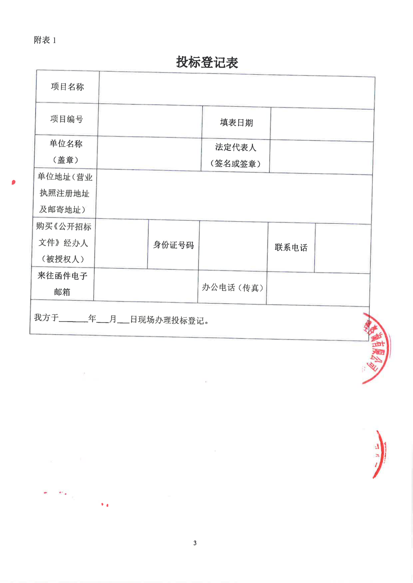 2025-2028年度红莲大桥、红莲路等市政排水管养服务招标公告(1)_02.png