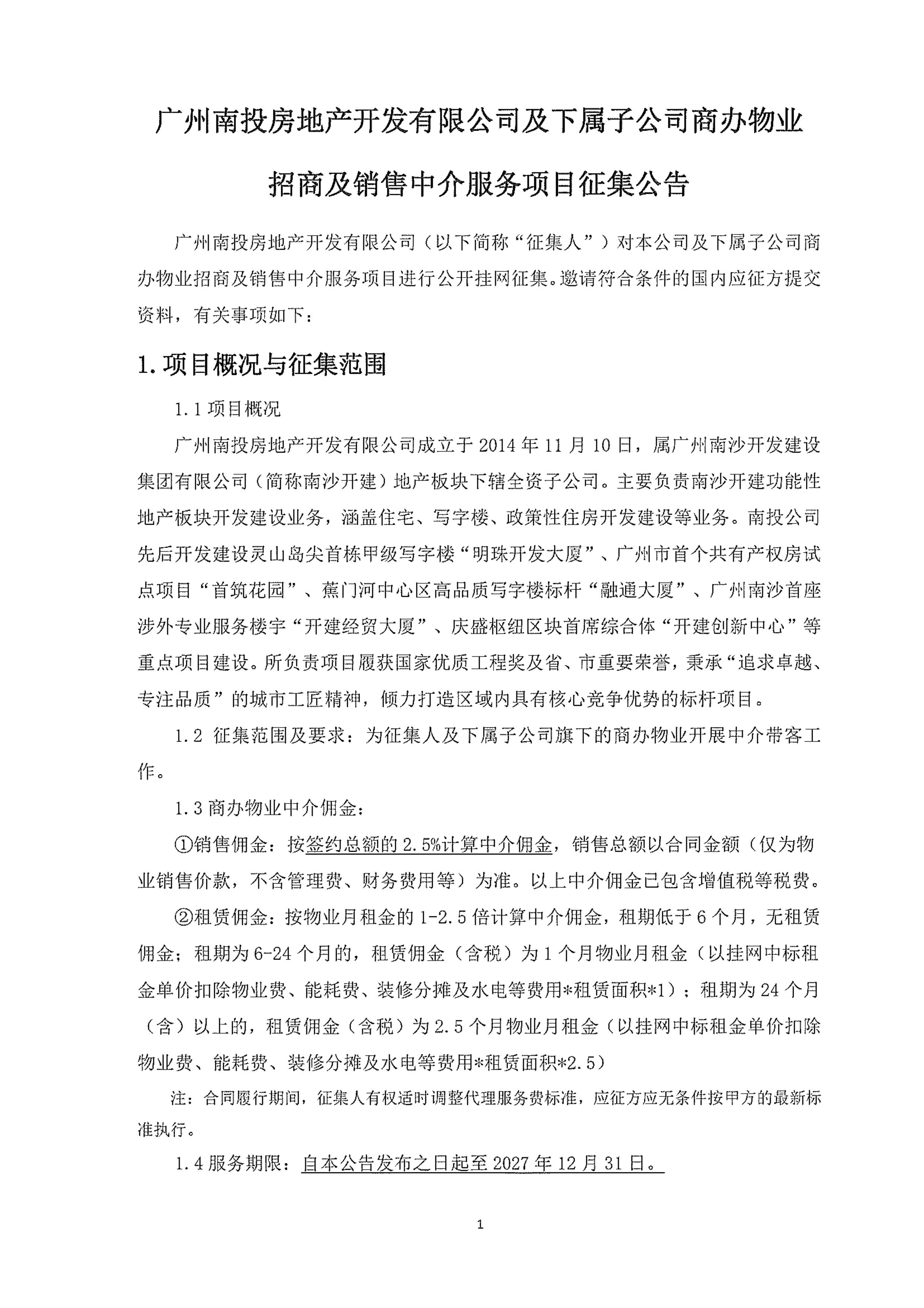 征集公告-盖章版_00(1).jpg
