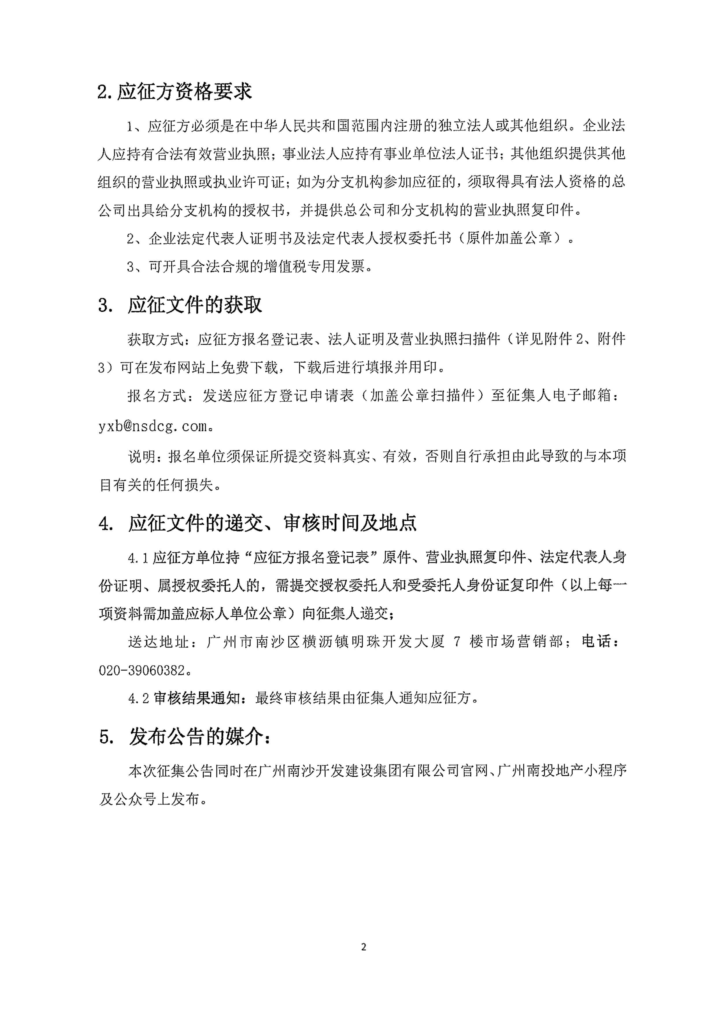征集公告-盖章版_01(1).jpg