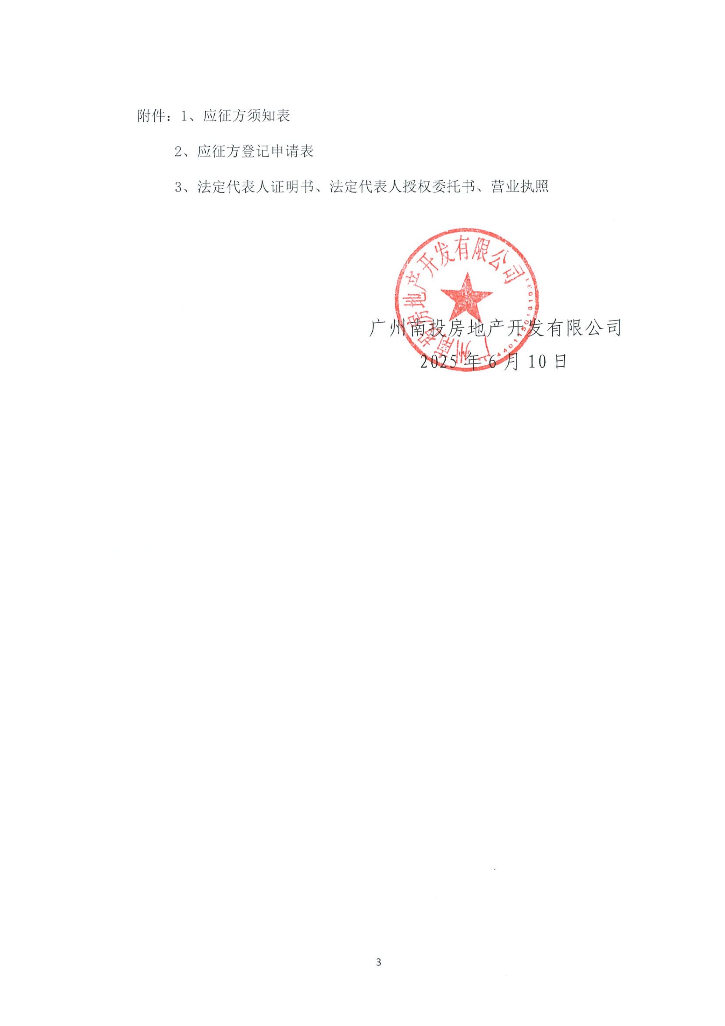 征集公告-盖章版_02.jpg